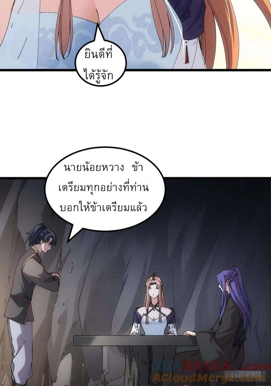 I Determine My Own Destiny ตอนที่ 263 แปลไทยแปลไทย รูปที่ 12