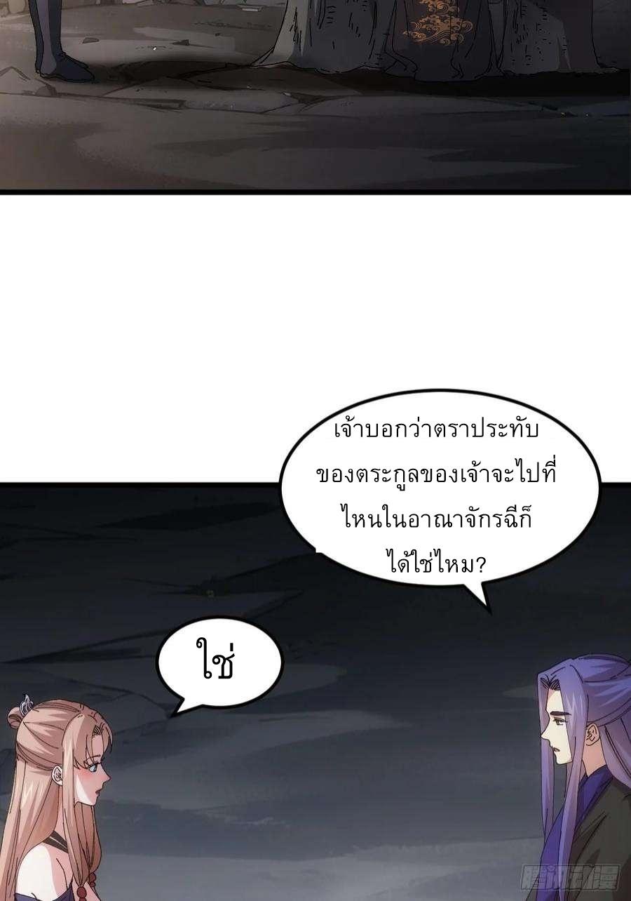 I Determine My Own Destiny ตอนที่ 263 แปลไทยแปลไทย รูปที่ 13