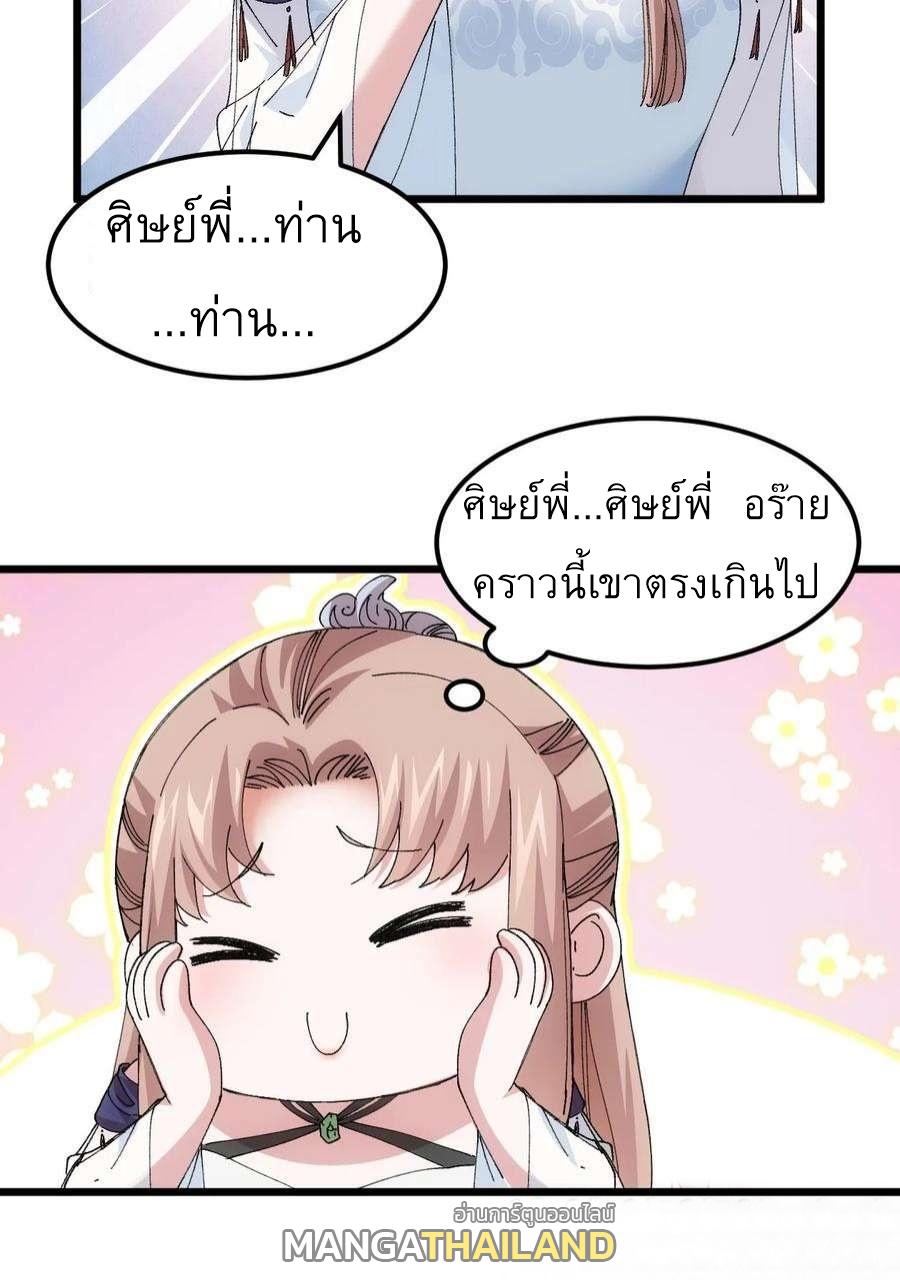 I Determine My Own Destiny ตอนที่ 263 แปลไทยแปลไทย รูปที่ 16