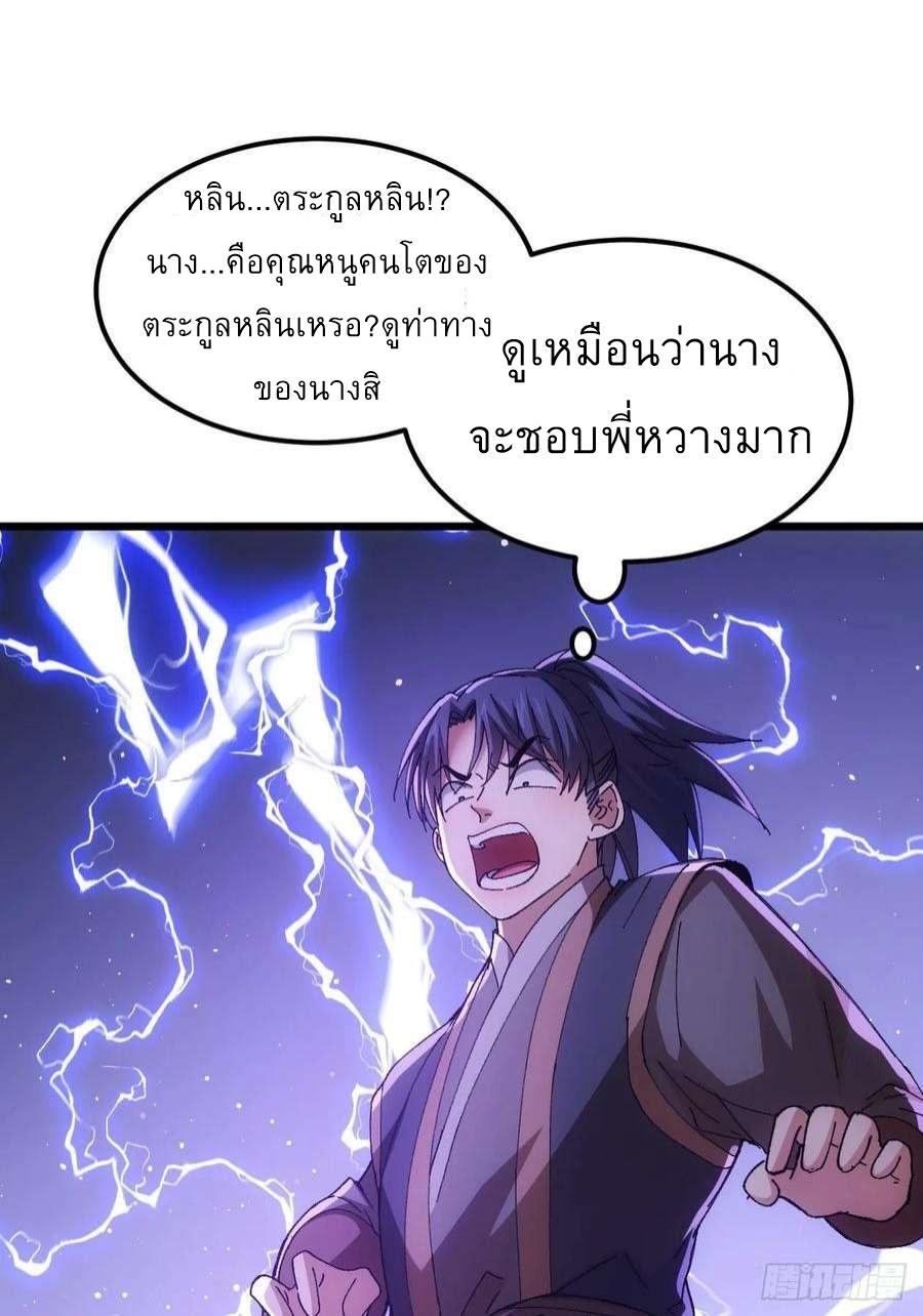 I Determine My Own Destiny ตอนที่ 263 แปลไทยแปลไทย รูปที่ 17