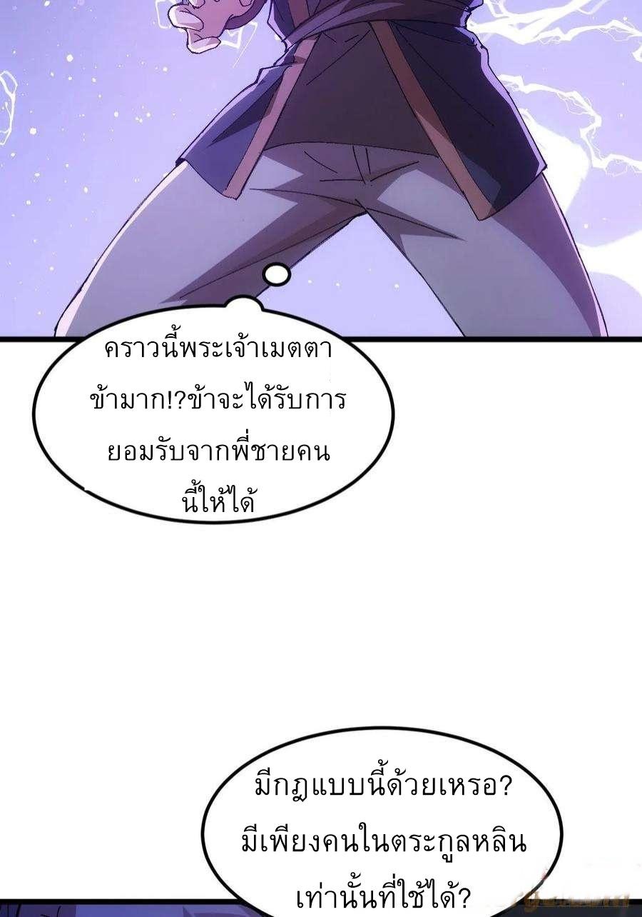 I Determine My Own Destiny ตอนที่ 263 แปลไทยแปลไทย รูปที่ 18