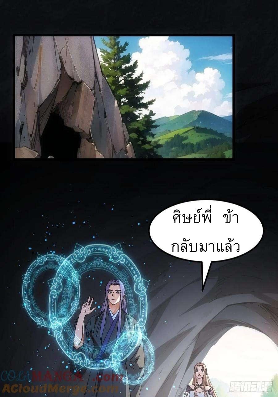 I Determine My Own Destiny ตอนที่ 263 แปลไทยแปลไทย รูปที่ 2