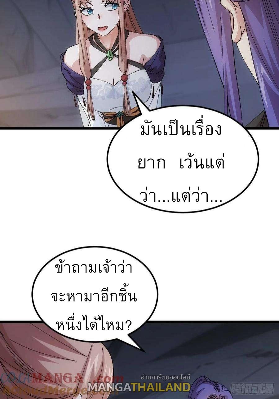 I Determine My Own Destiny ตอนที่ 263 แปลไทยแปลไทย รูปที่ 20