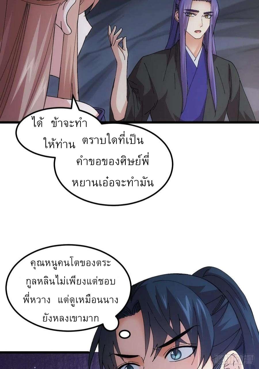 I Determine My Own Destiny ตอนที่ 263 แปลไทยแปลไทย รูปที่ 21