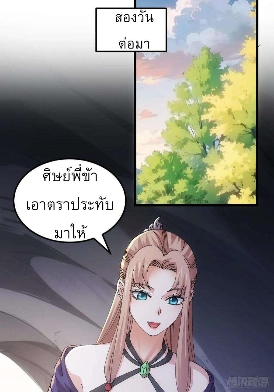 I Determine My Own Destiny ตอนที่ 263 แปลไทยแปลไทย รูปที่ 23