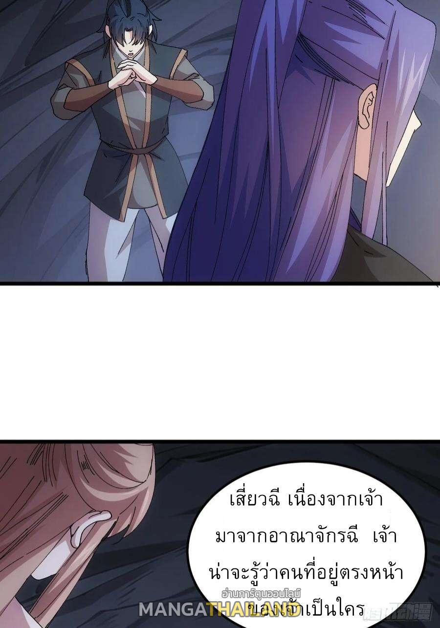 I Determine My Own Destiny ตอนที่ 263 แปลไทยแปลไทย รูปที่ 25