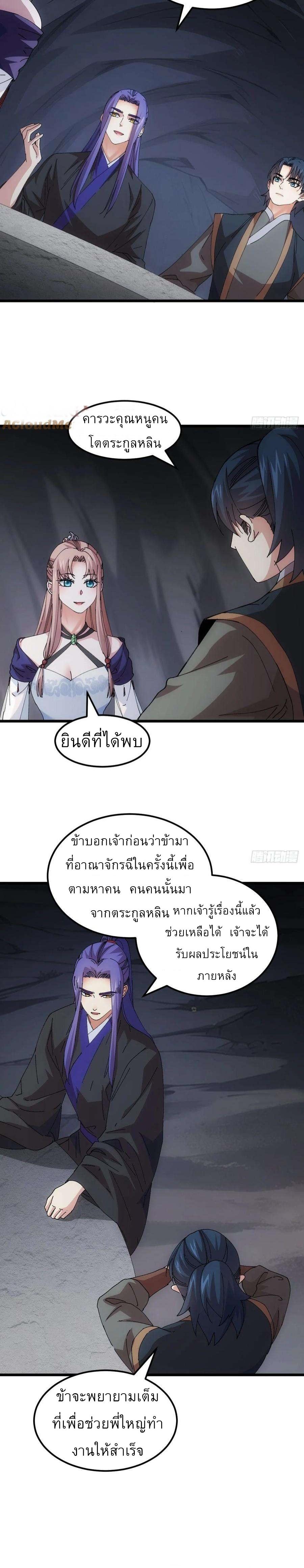 I Determine My Own Destiny ตอนที่ 263 แปลไทยแปลไทย รูปที่ 26