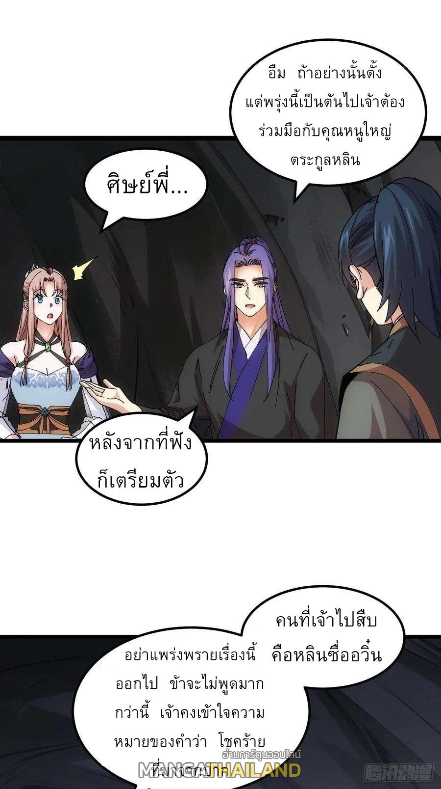 I Determine My Own Destiny ตอนที่ 263 แปลไทยแปลไทย รูปที่ 27