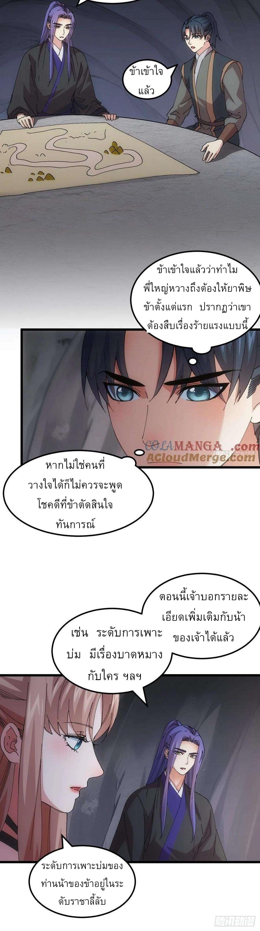 I Determine My Own Destiny ตอนที่ 263 แปลไทยแปลไทย รูปที่ 28