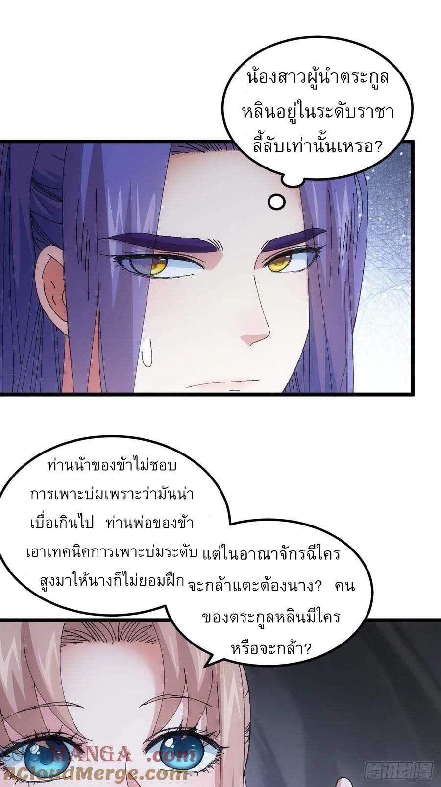 I Determine My Own Destiny ตอนที่ 263 แปลไทยแปลไทย รูปที่ 29