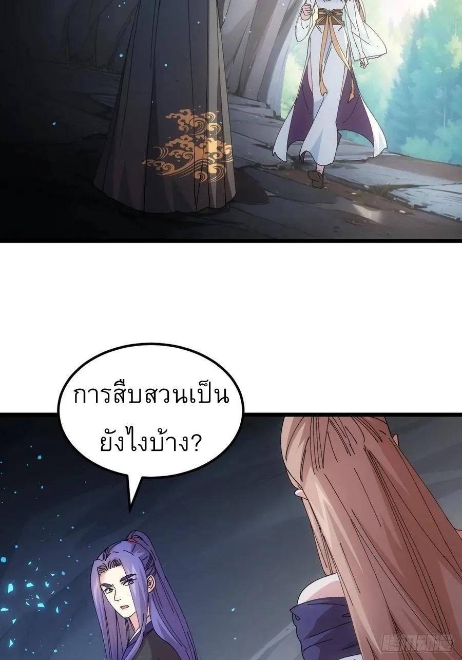 I Determine My Own Destiny ตอนที่ 263 แปลไทยแปลไทย รูปที่ 3