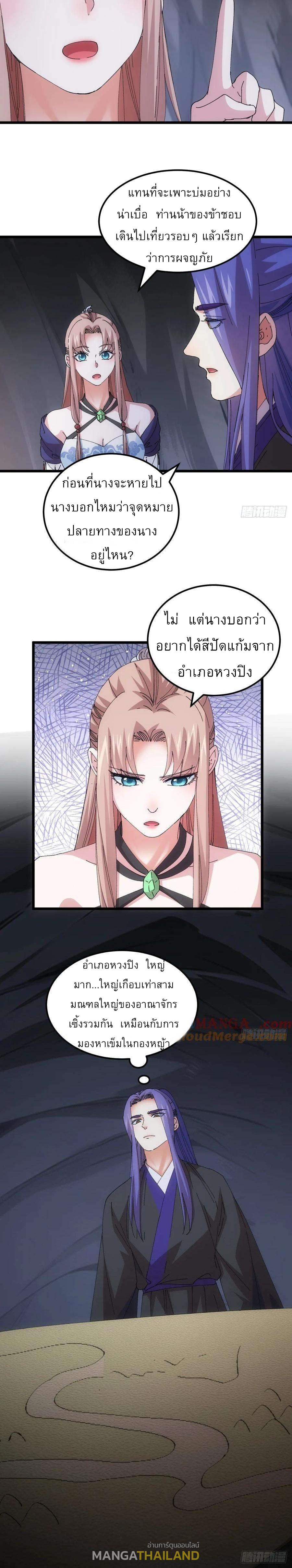 I Determine My Own Destiny ตอนที่ 263 แปลไทยแปลไทย รูปที่ 30