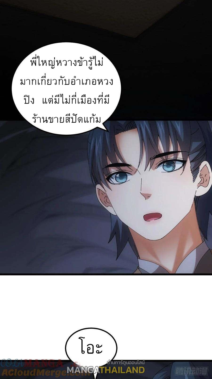 I Determine My Own Destiny ตอนที่ 263 แปลไทยแปลไทย รูปที่ 31