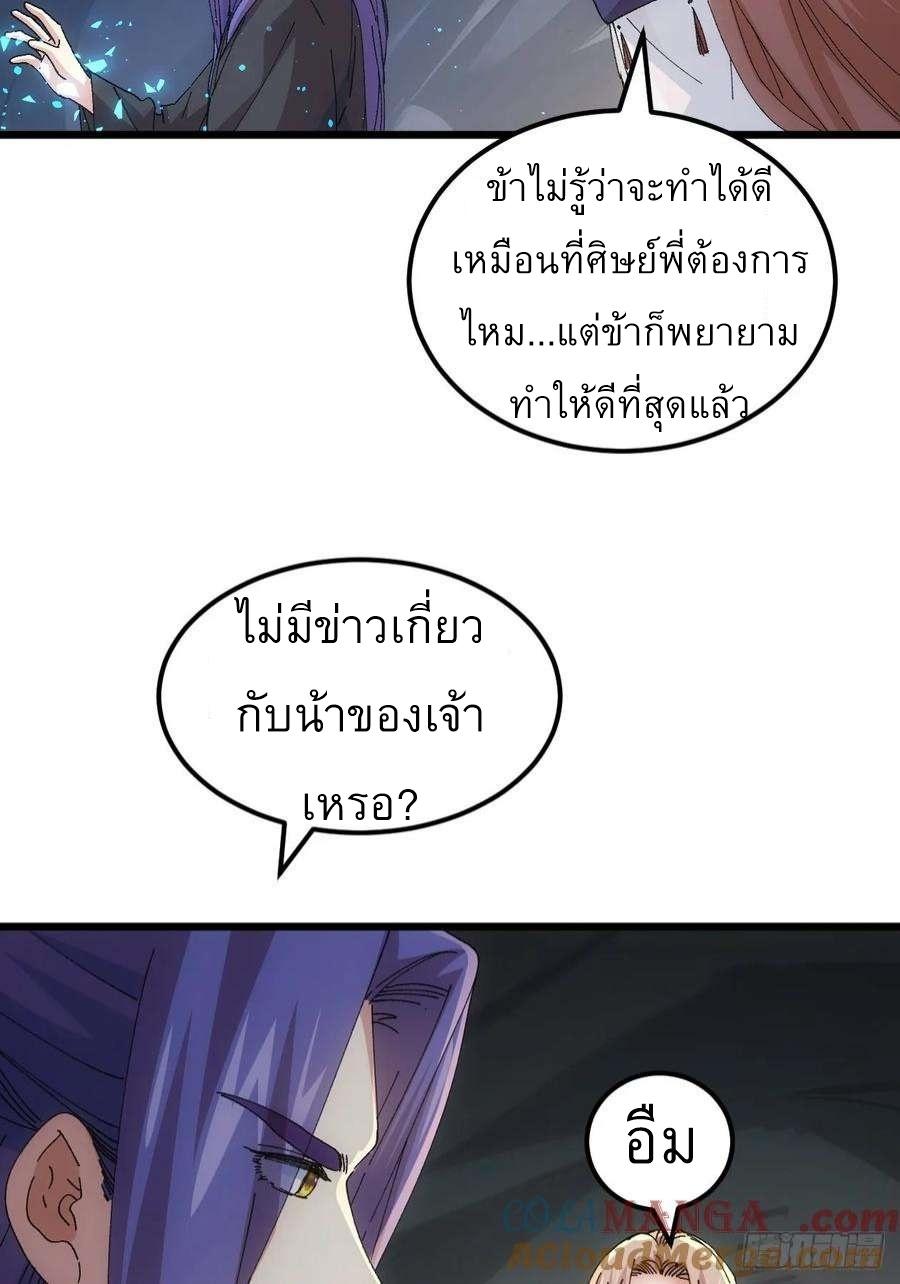 I Determine My Own Destiny ตอนที่ 263 แปลไทยแปลไทย รูปที่ 4