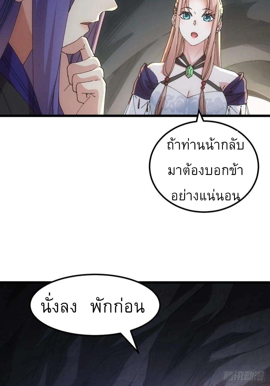 I Determine My Own Destiny ตอนที่ 263 แปลไทยแปลไทย รูปที่ 5