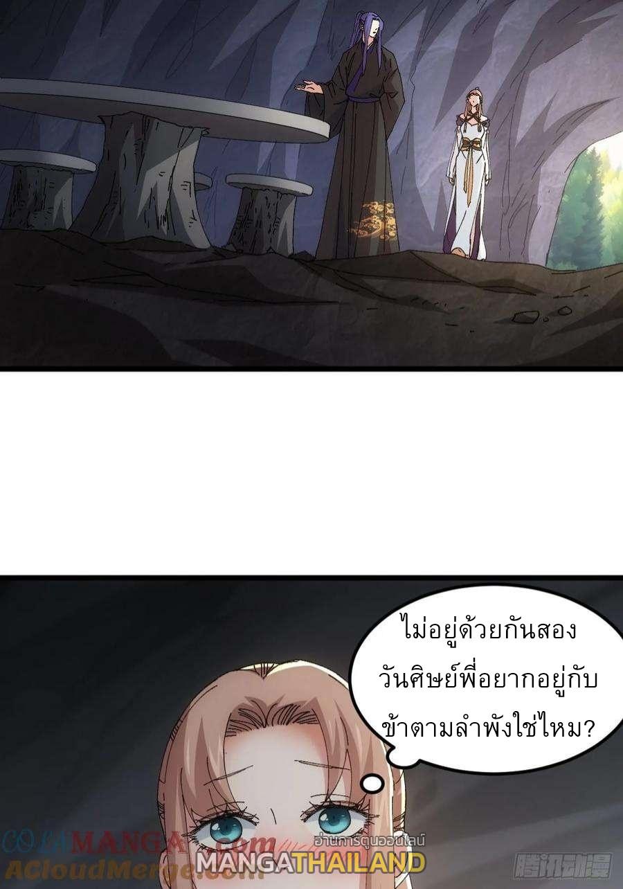 I Determine My Own Destiny ตอนที่ 263 แปลไทยแปลไทย รูปที่ 6