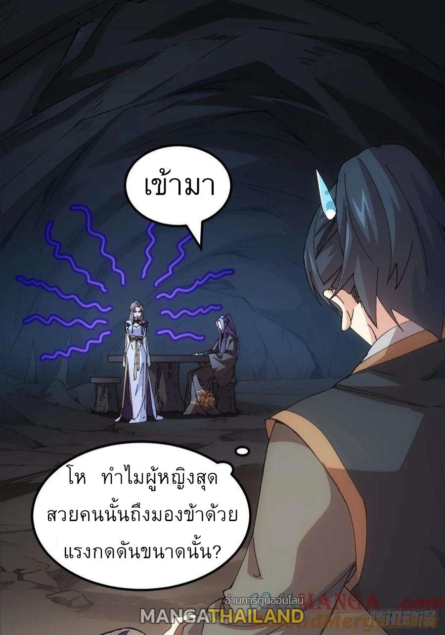 I Determine My Own Destiny ตอนที่ 263 แปลไทยแปลไทย รูปที่ 8