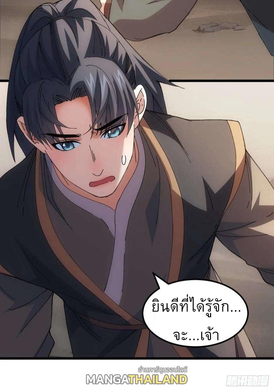 I Determine My Own Destiny ตอนที่ 263 แปลไทยแปลไทย รูปที่ 9