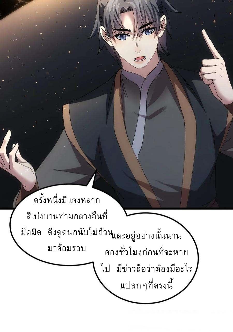 I Determine My Own Destiny ตอนที่ 264 แปลไทยแปลไทย รูปที่ 10