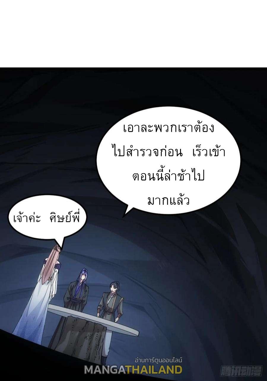 I Determine My Own Destiny ตอนที่ 264 แปลไทยแปลไทย รูปที่ 11