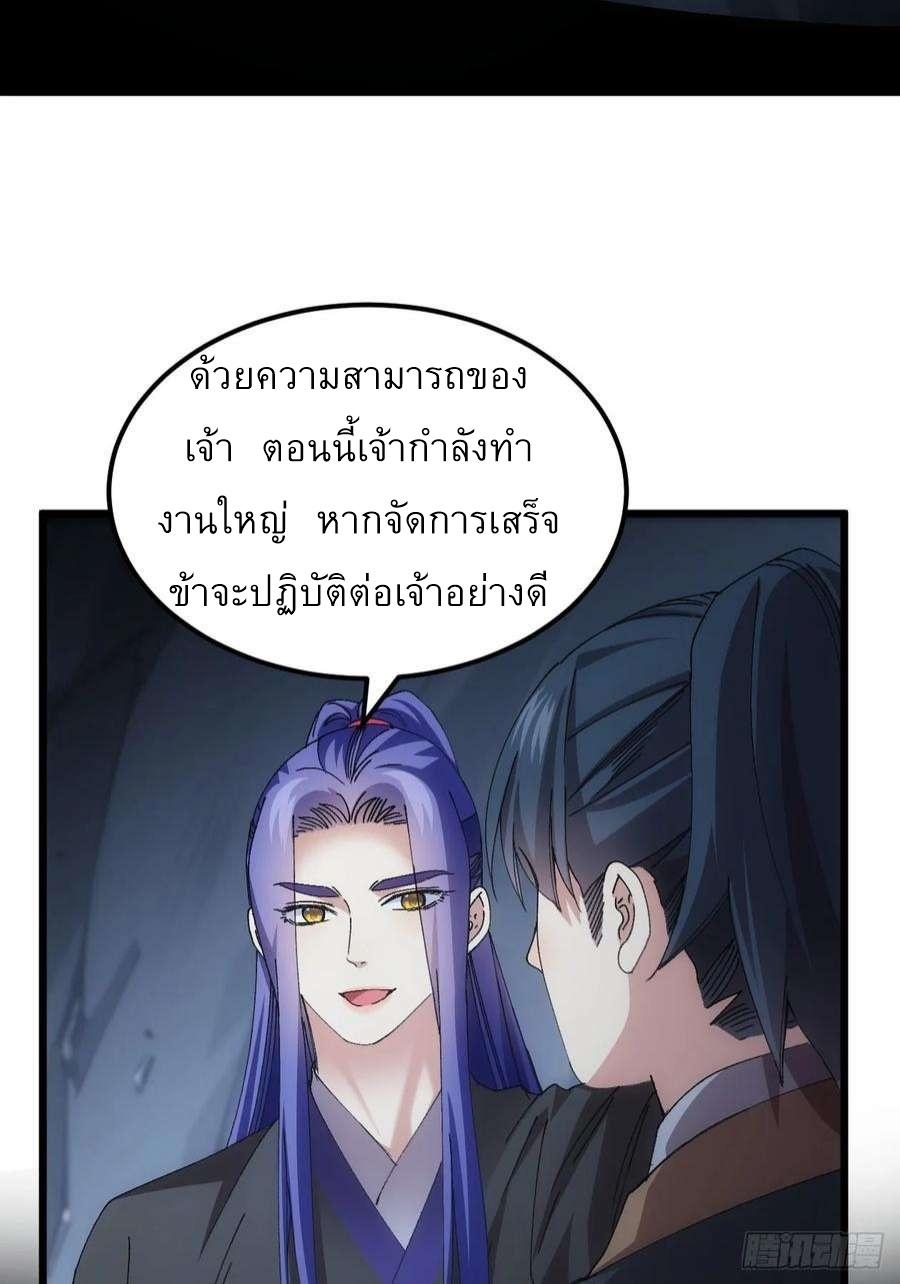 I Determine My Own Destiny ตอนที่ 264 แปลไทยแปลไทย รูปที่ 12