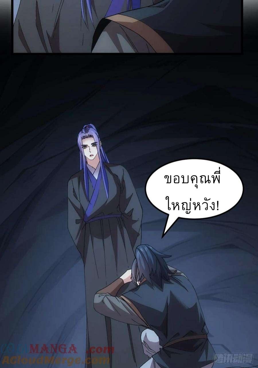 I Determine My Own Destiny ตอนที่ 264 แปลไทยแปลไทย รูปที่ 13