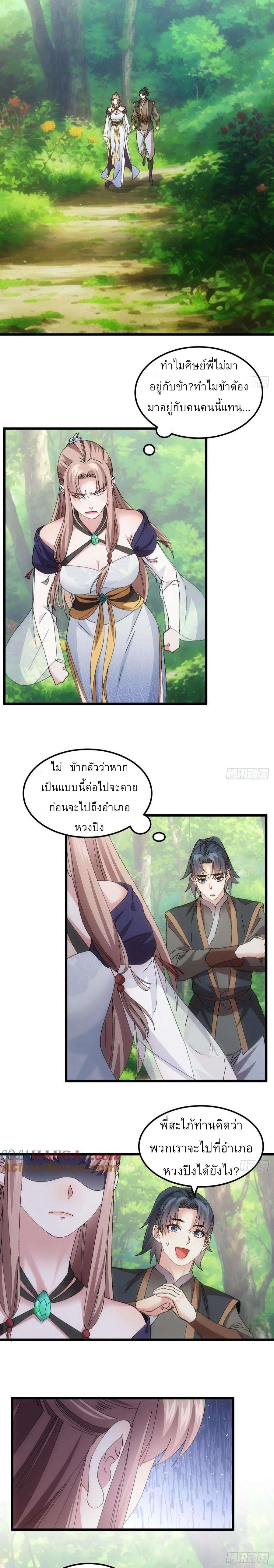 I Determine My Own Destiny ตอนที่ 264 แปลไทยแปลไทย รูปที่ 17