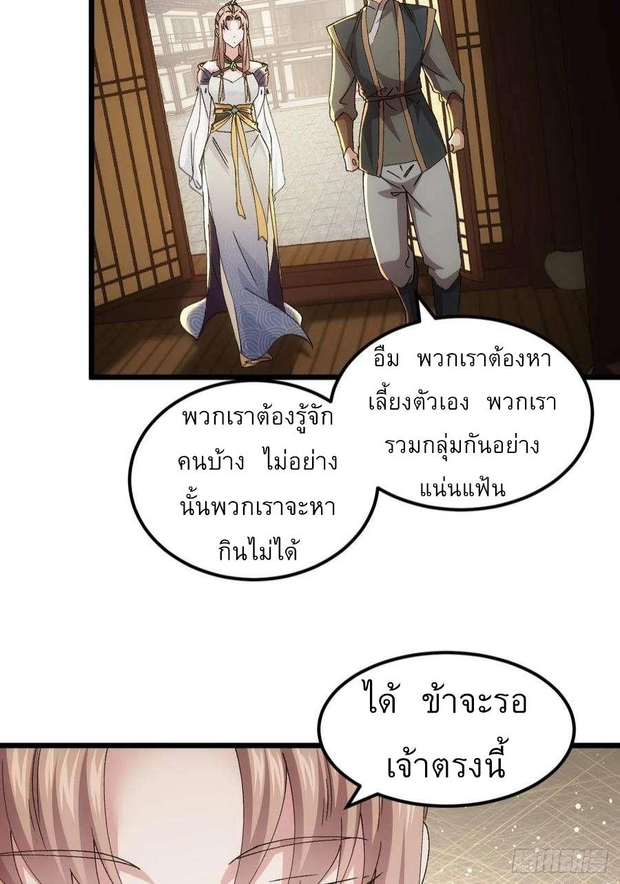 I Determine My Own Destiny ตอนที่ 264 แปลไทยแปลไทย รูปที่ 22