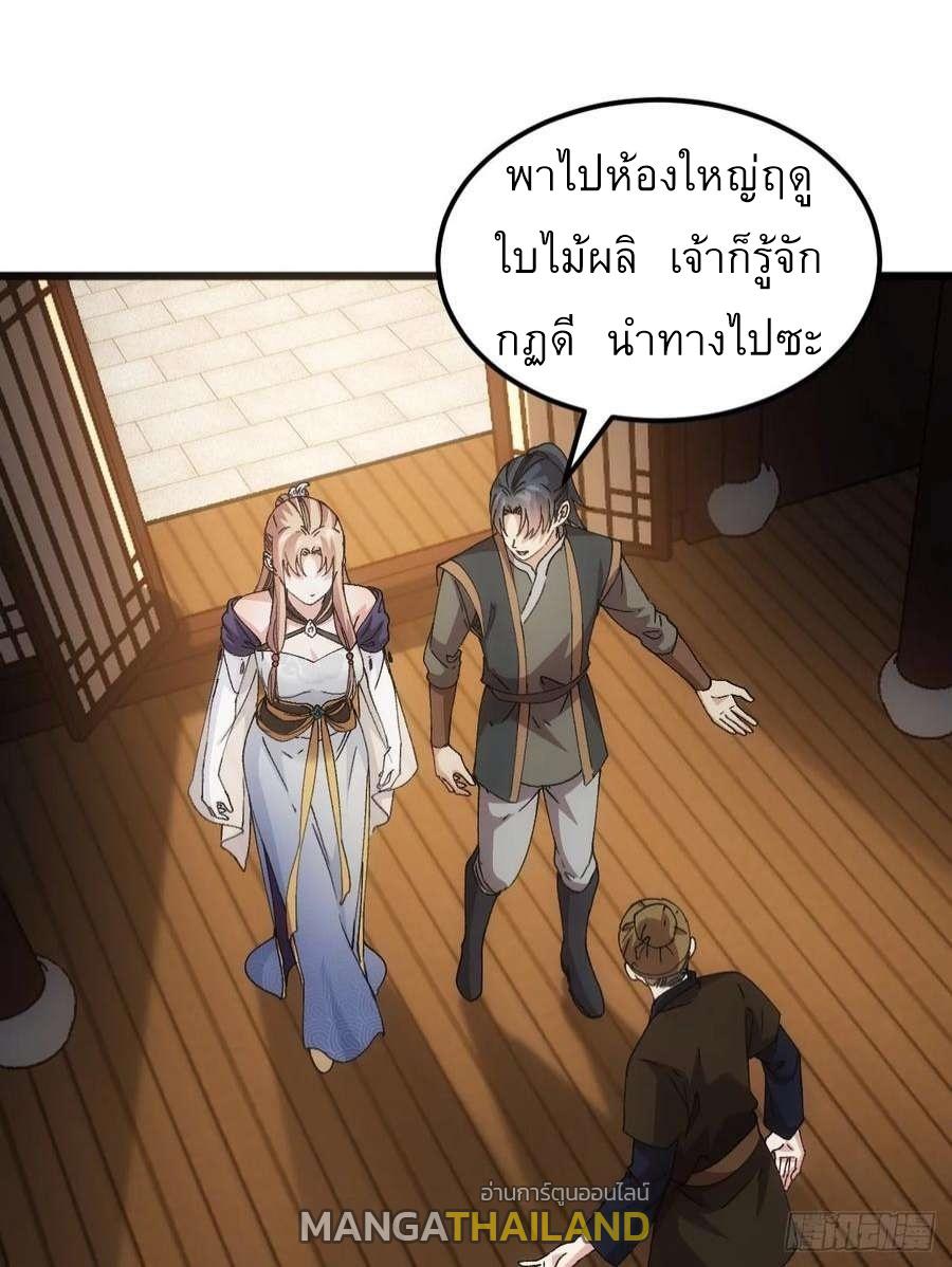 I Determine My Own Destiny ตอนที่ 264 แปลไทยแปลไทย รูปที่ 24