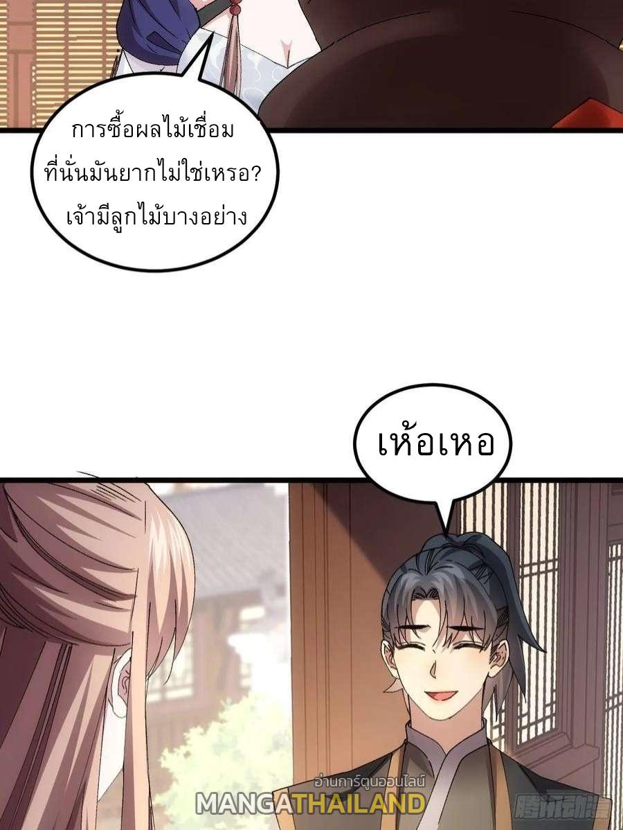 I Determine My Own Destiny ตอนที่ 264 แปลไทยแปลไทย รูปที่ 27