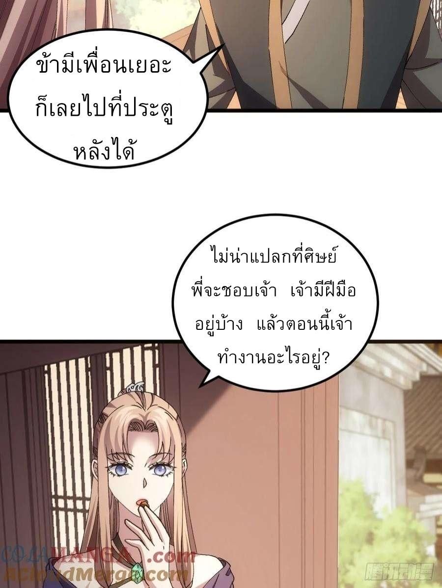 I Determine My Own Destiny ตอนที่ 264 แปลไทยแปลไทย รูปที่ 28