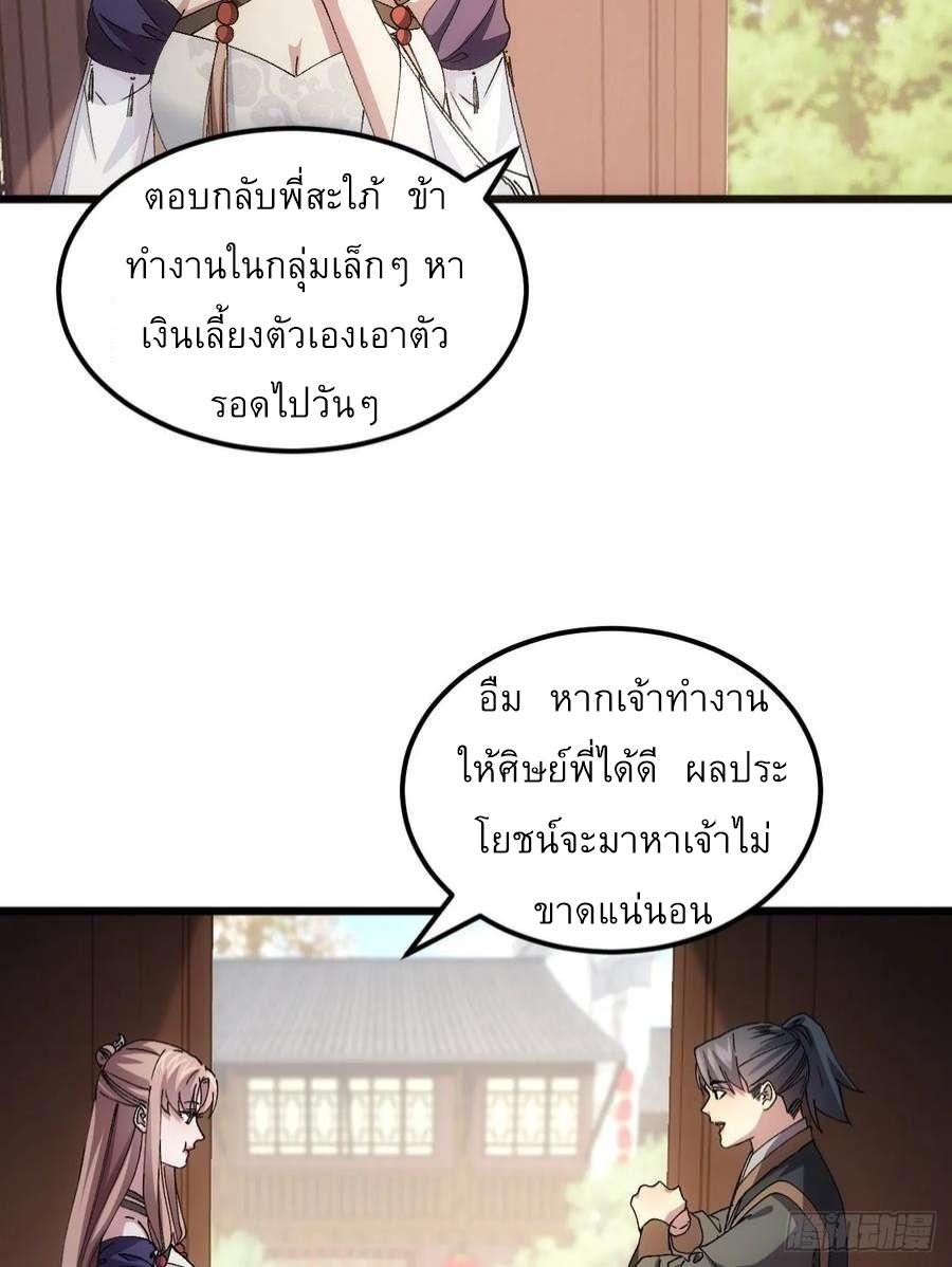 I Determine My Own Destiny ตอนที่ 264 แปลไทยแปลไทย รูปที่ 29