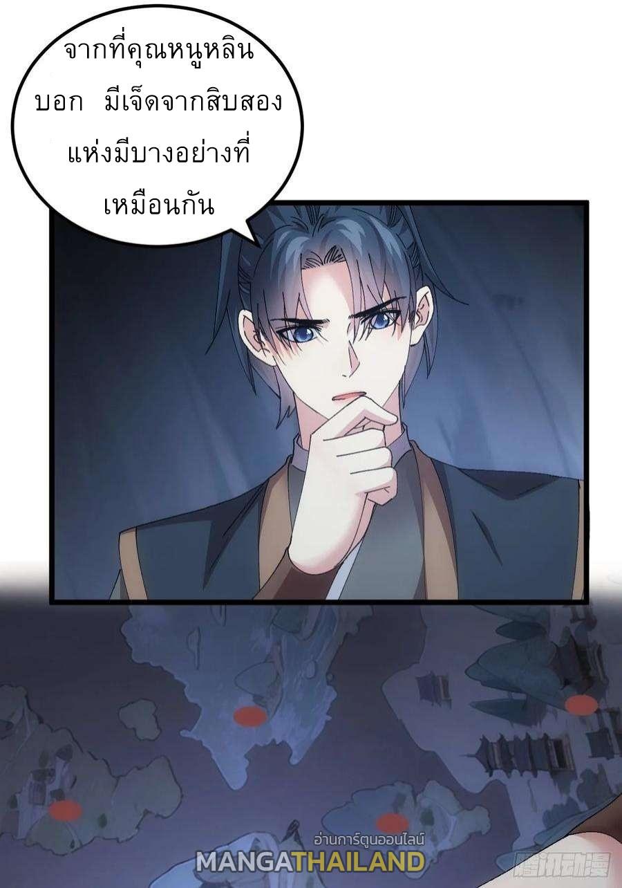 I Determine My Own Destiny ตอนที่ 264 แปลไทยแปลไทย รูปที่ 3