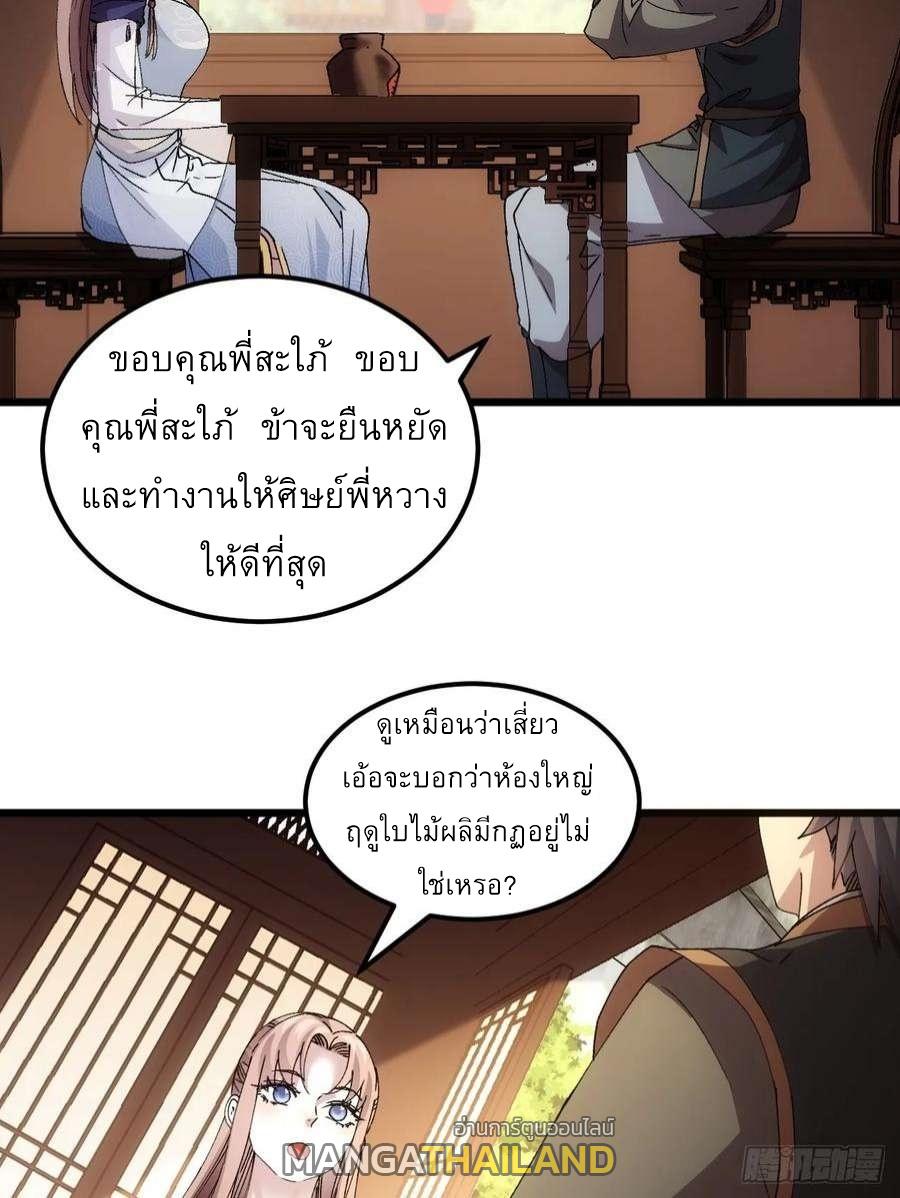 I Determine My Own Destiny ตอนที่ 264 แปลไทยแปลไทย รูปที่ 30