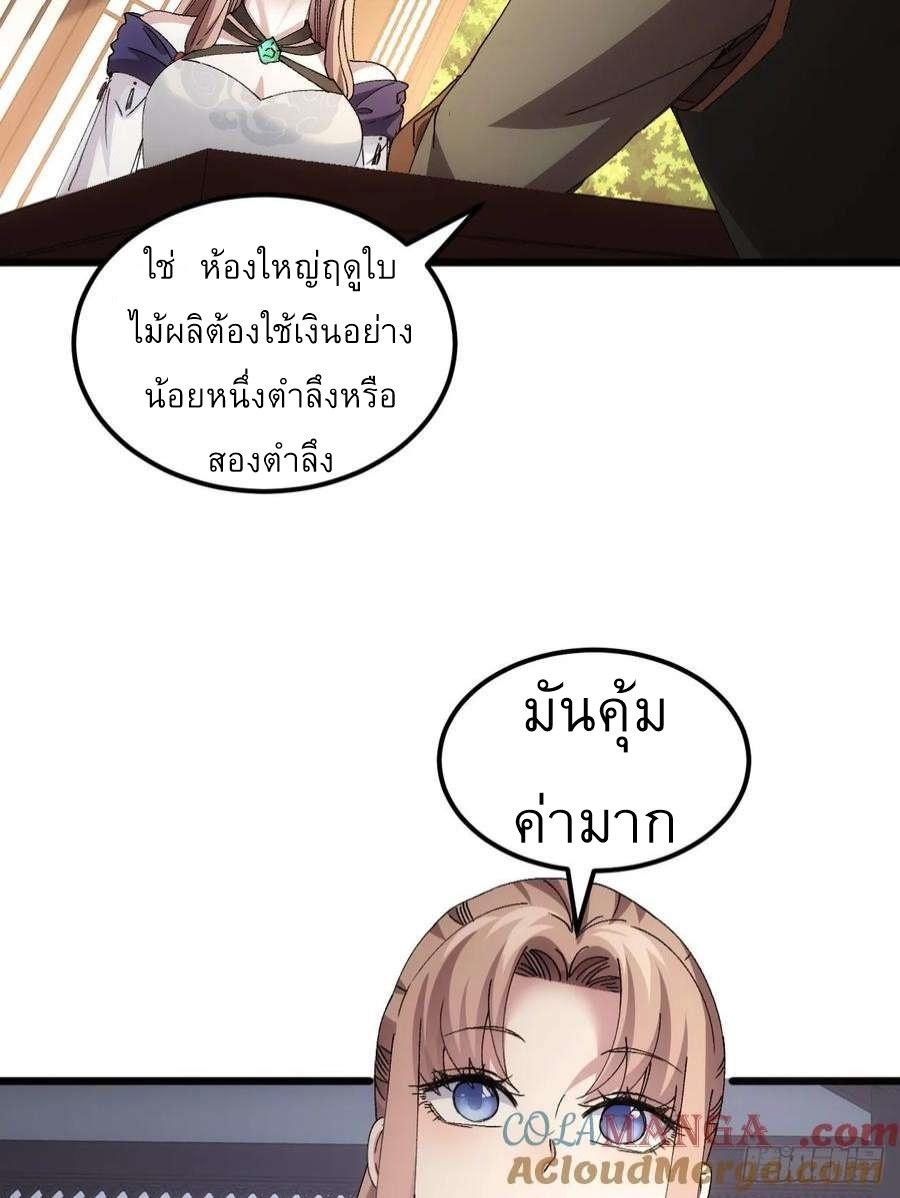 I Determine My Own Destiny ตอนที่ 264 แปลไทยแปลไทย รูปที่ 31