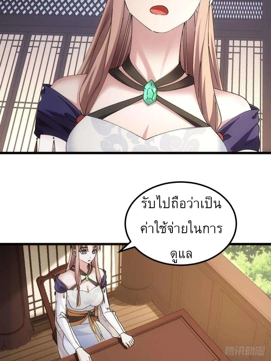 I Determine My Own Destiny ตอนที่ 264 แปลไทยแปลไทย รูปที่ 32