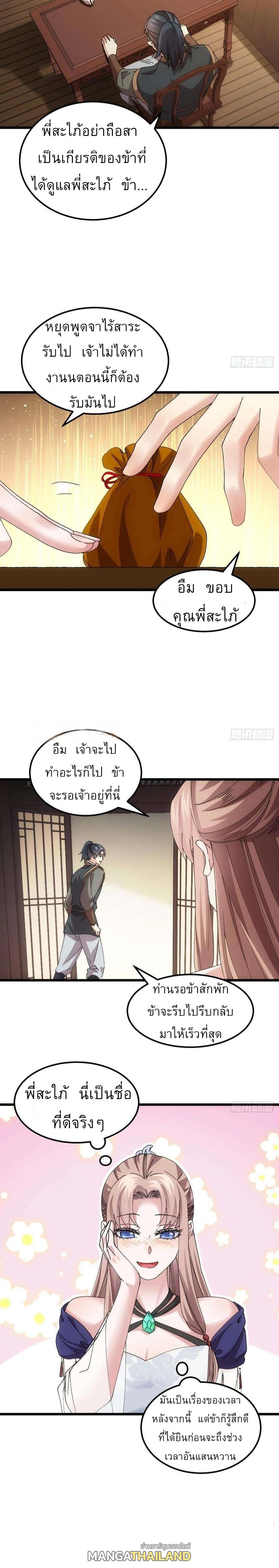 I Determine My Own Destiny ตอนที่ 264 แปลไทยแปลไทย รูปที่ 33