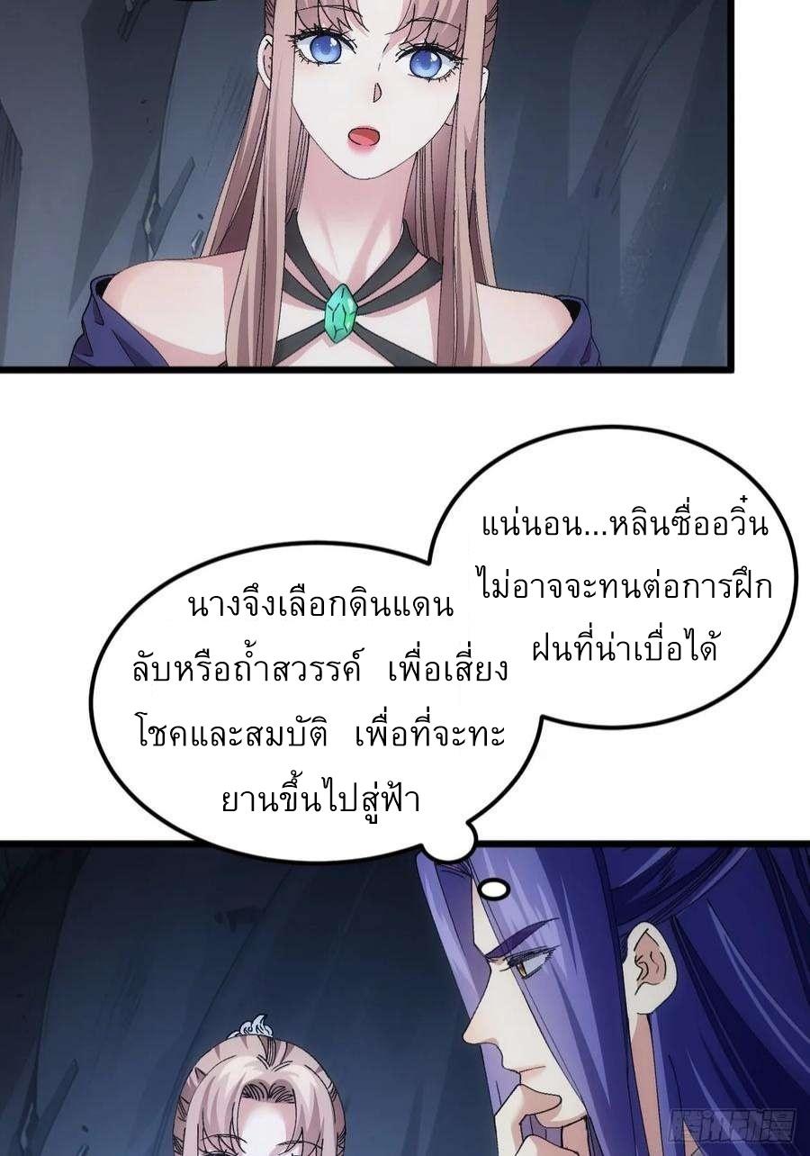 I Determine My Own Destiny ตอนที่ 264 แปลไทยแปลไทย รูปที่ 5