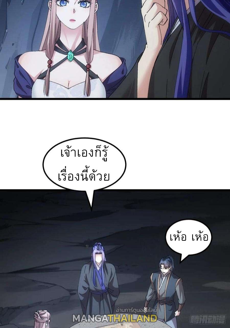 I Determine My Own Destiny ตอนที่ 264 แปลไทยแปลไทย รูปที่ 6