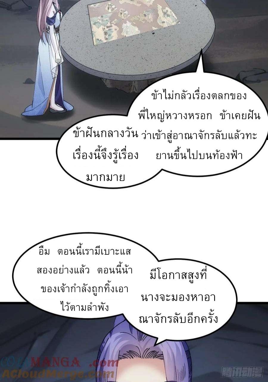 I Determine My Own Destiny ตอนที่ 264 แปลไทยแปลไทย รูปที่ 7