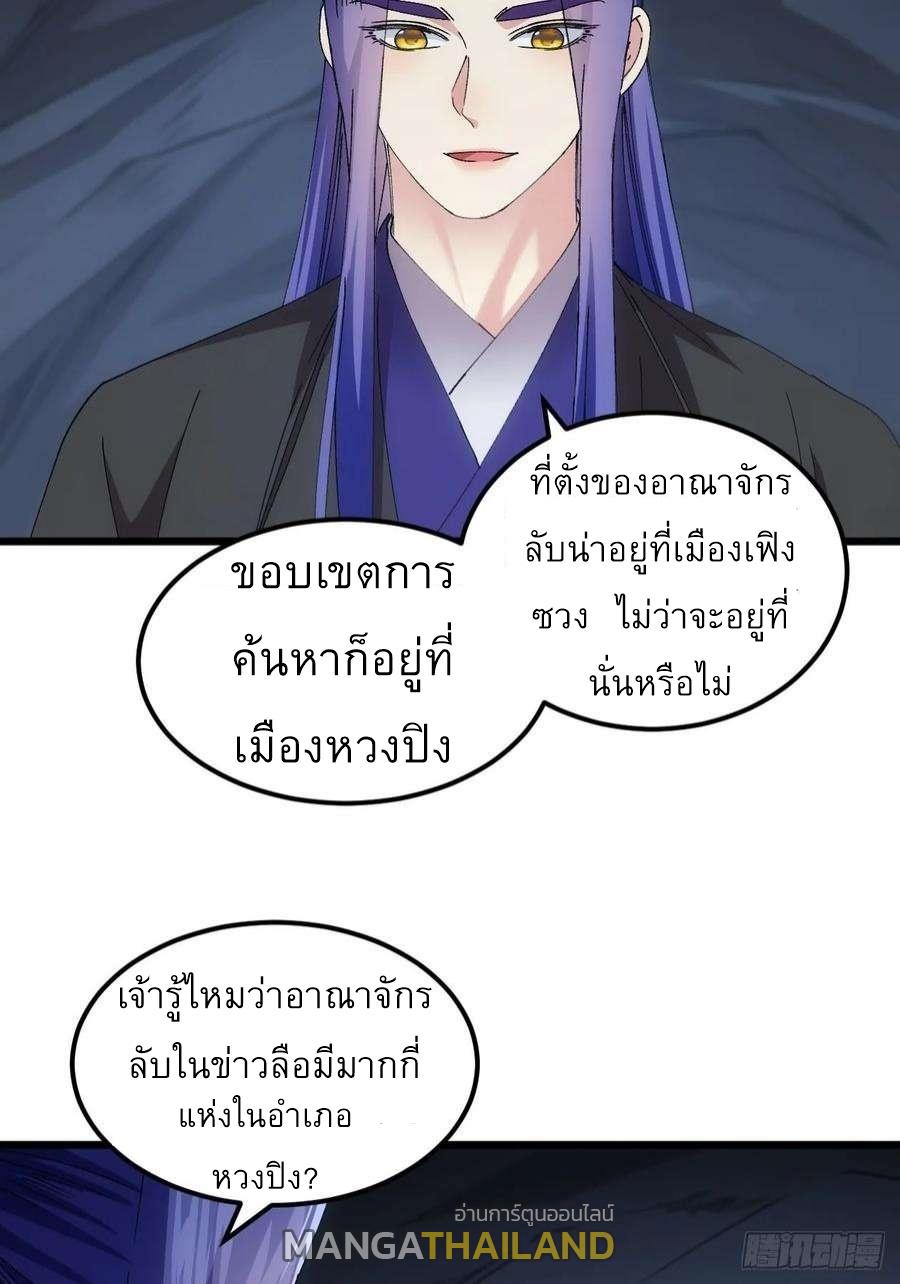 I Determine My Own Destiny ตอนที่ 264 แปลไทยแปลไทย รูปที่ 8