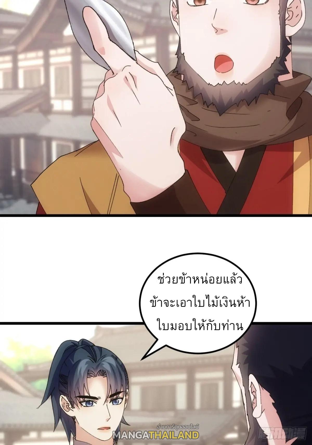 I Determine My Own Destiny ตอนที่ 265 แปลไทยแปลไทย รูปที่ 10