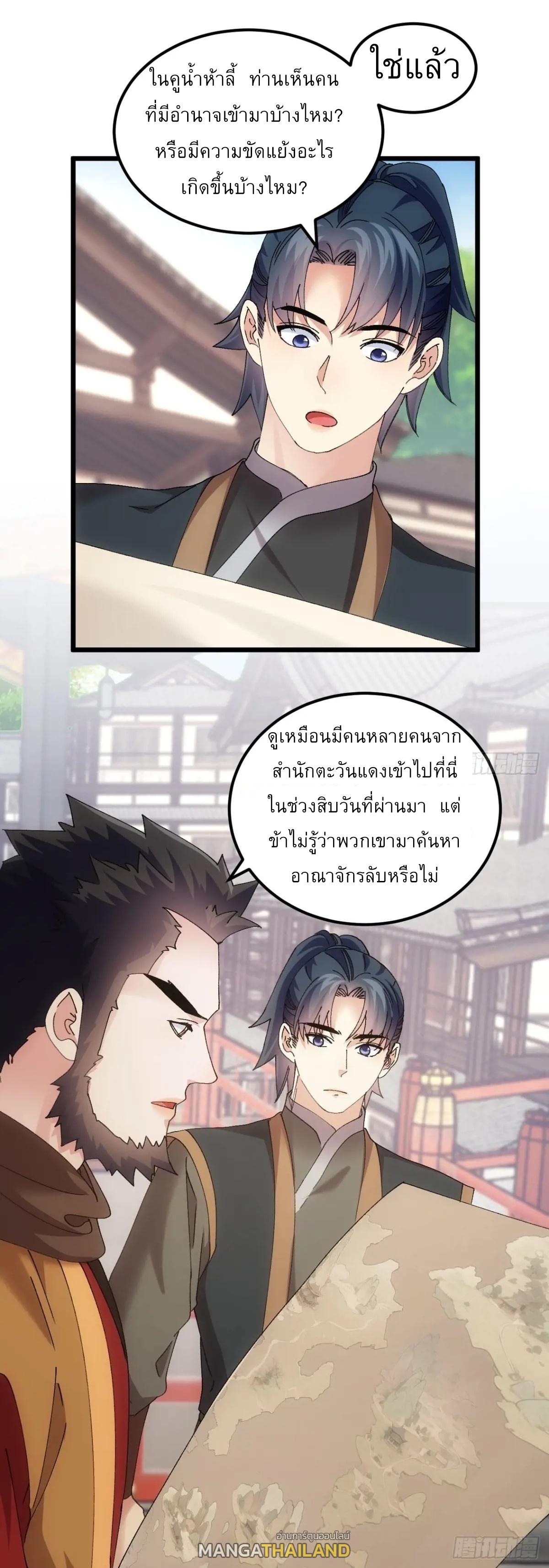 I Determine My Own Destiny ตอนที่ 265 แปลไทยแปลไทย รูปที่ 12