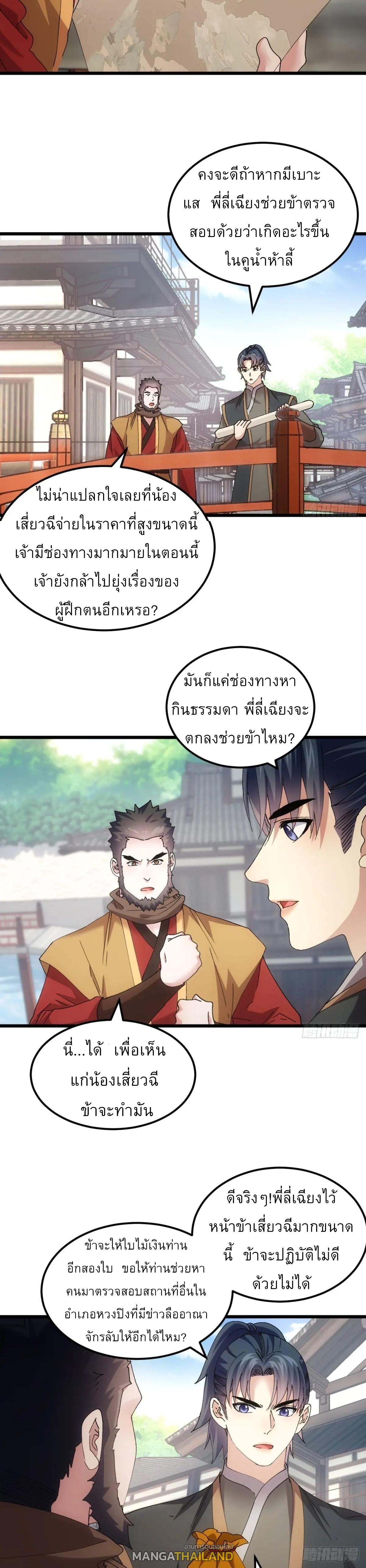 I Determine My Own Destiny ตอนที่ 265 แปลไทยแปลไทย รูปที่ 13