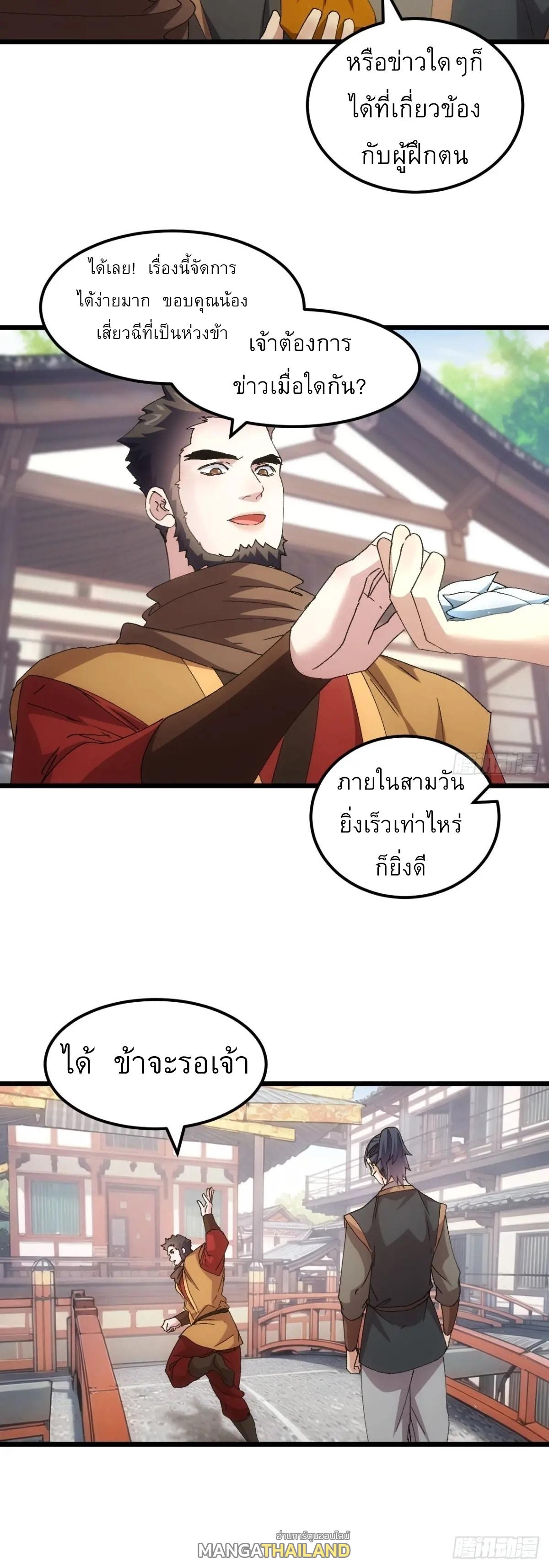 I Determine My Own Destiny ตอนที่ 265 แปลไทยแปลไทย รูปที่ 14