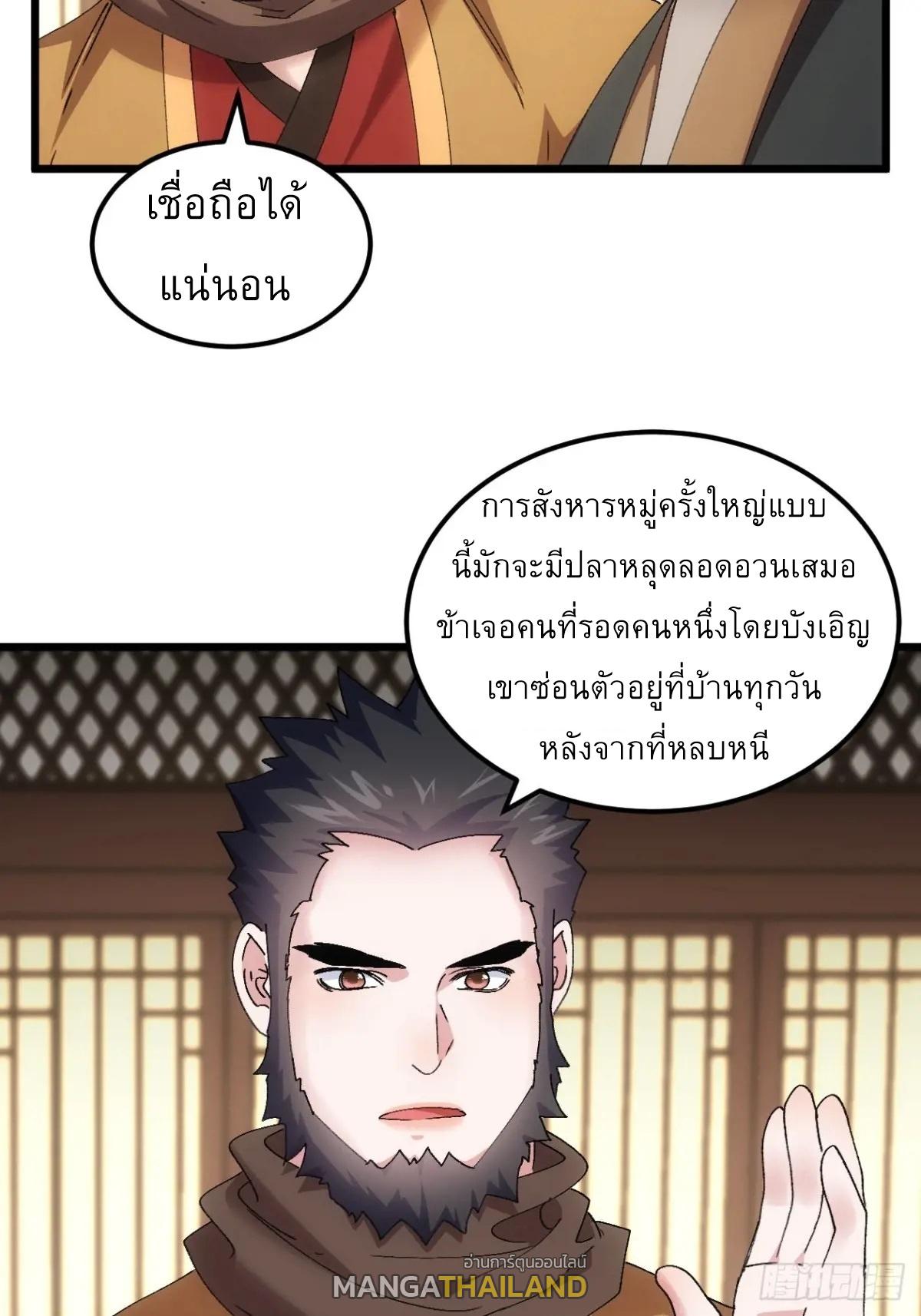 I Determine My Own Destiny ตอนที่ 265 แปลไทยแปลไทย รูปที่ 16