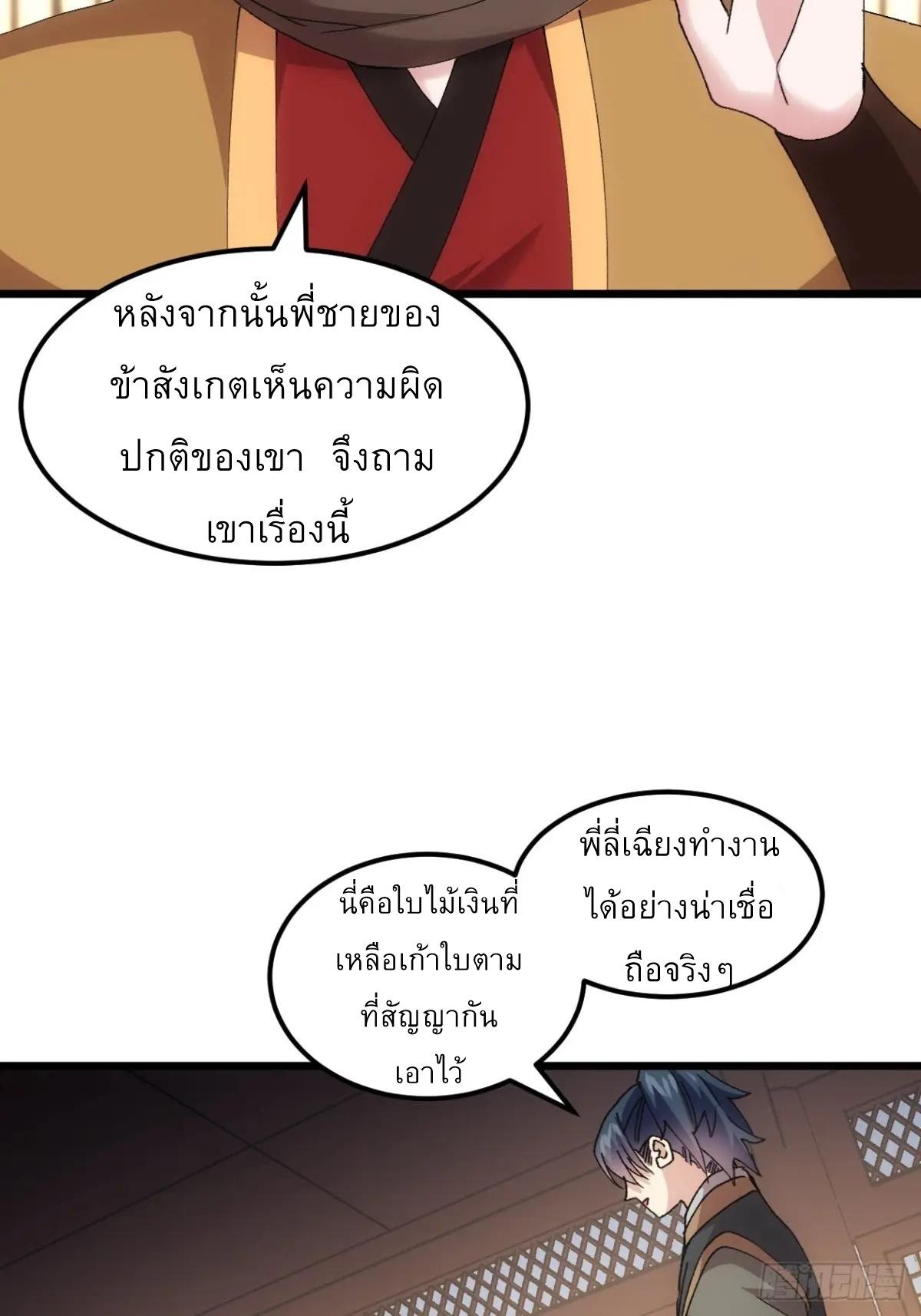 I Determine My Own Destiny ตอนที่ 265 แปลไทยแปลไทย รูปที่ 17