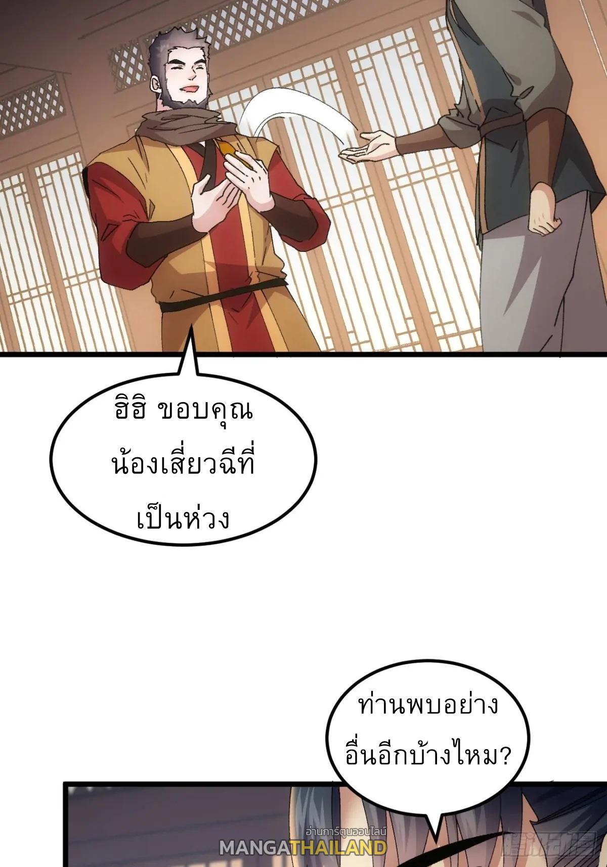 I Determine My Own Destiny ตอนที่ 265 แปลไทยแปลไทย รูปที่ 18