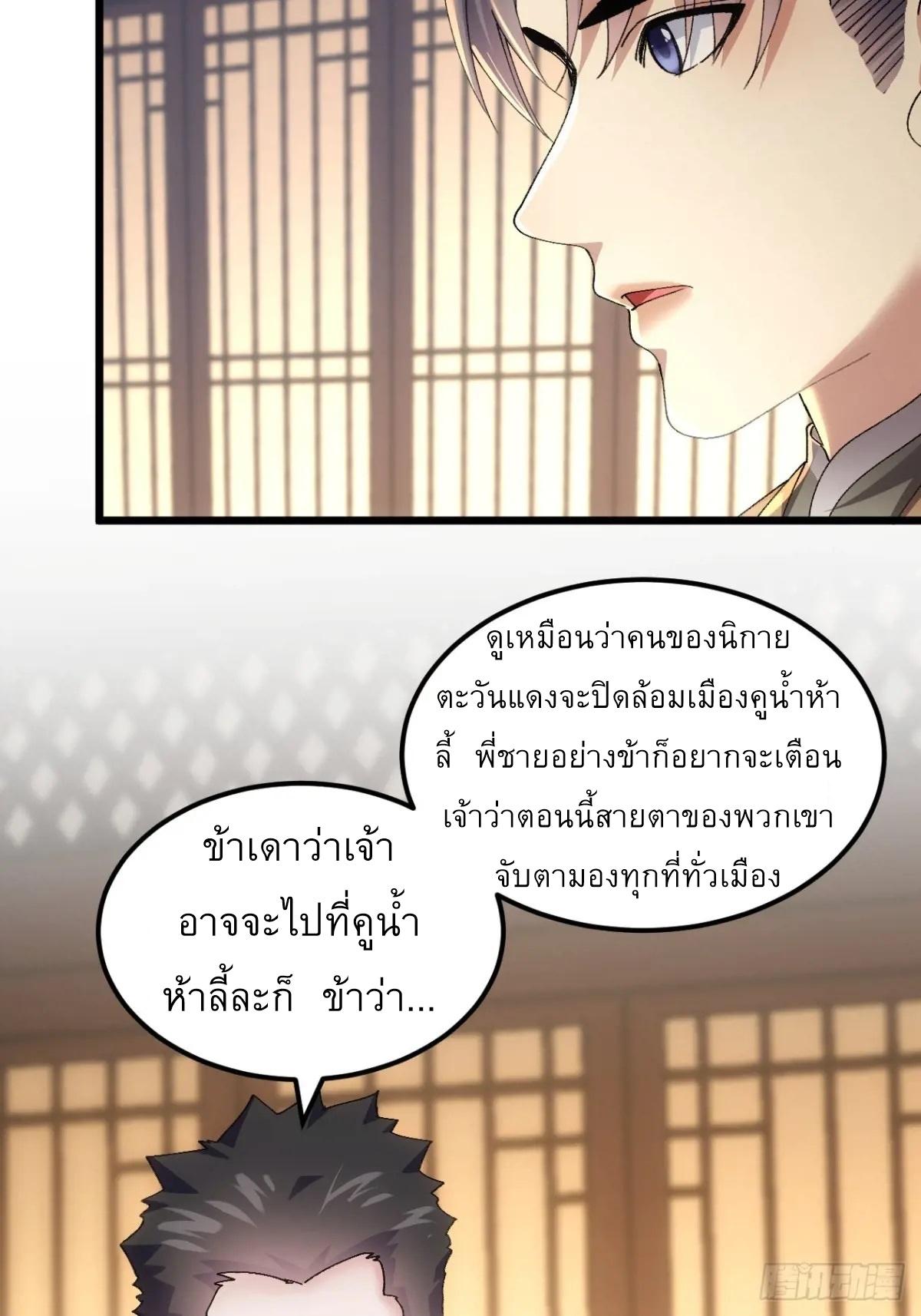 I Determine My Own Destiny ตอนที่ 265 แปลไทยแปลไทย รูปที่ 19