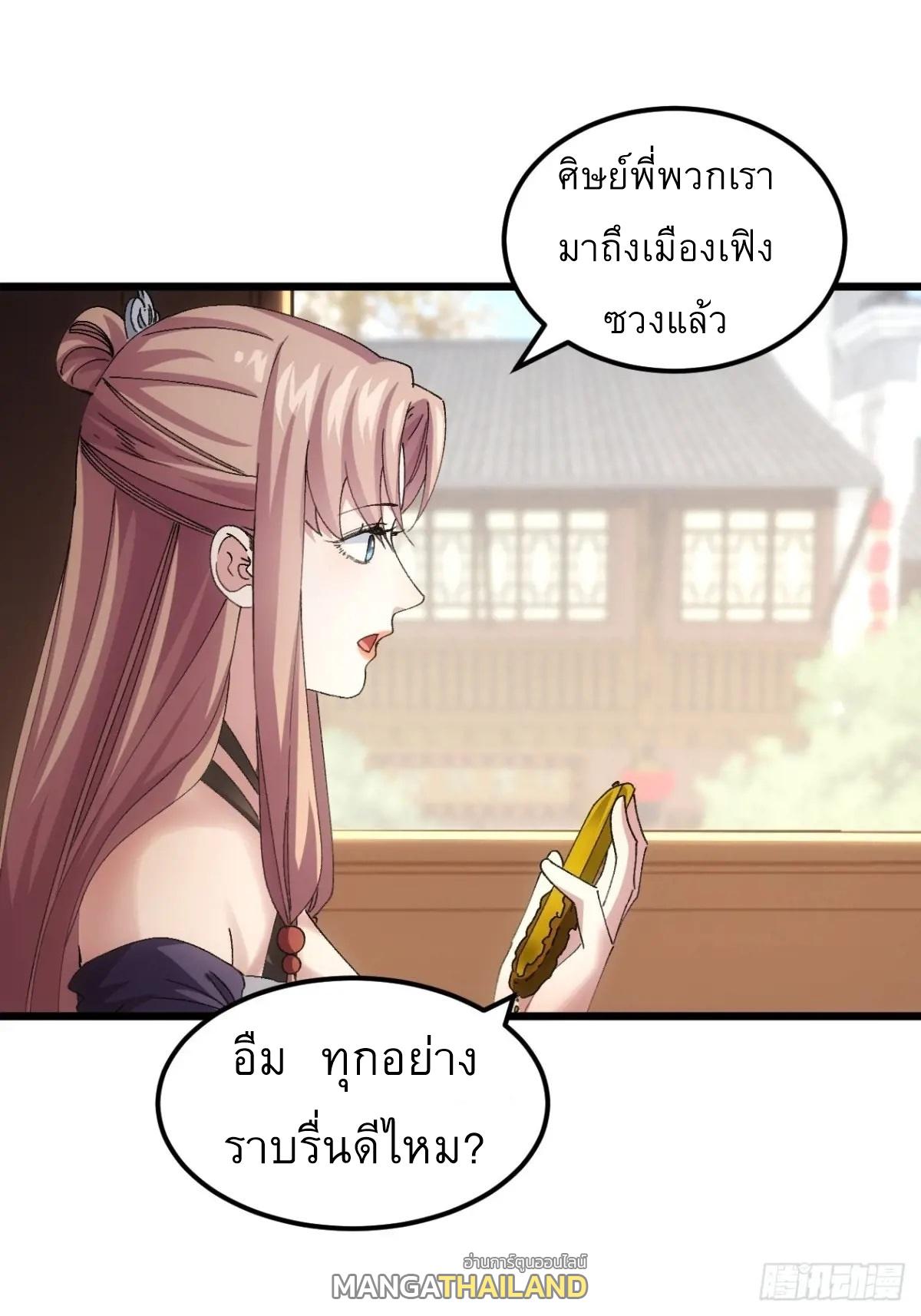 I Determine My Own Destiny ตอนที่ 265 แปลไทยแปลไทย รูปที่ 2